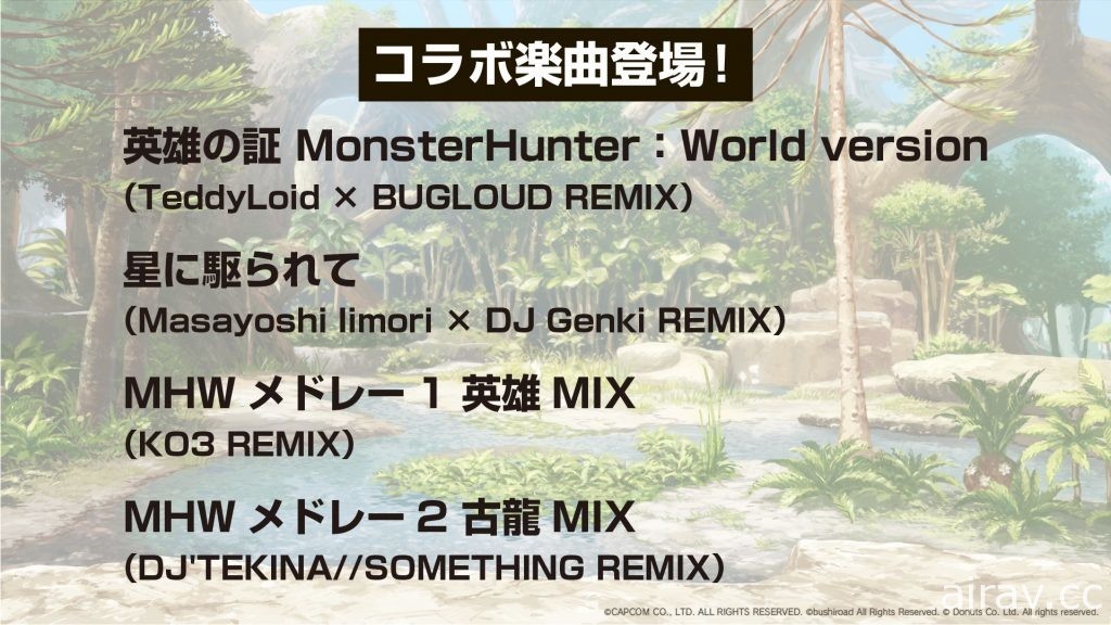 《D4DJ Groovy Mix》x《魔物猎人》系列合作活动明日登场 释出预告 PV