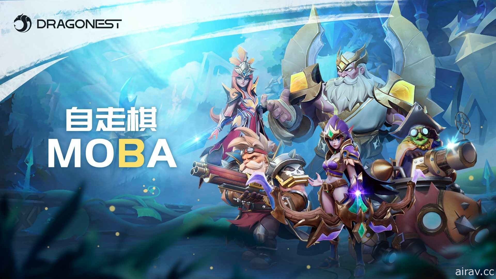 《多多自走棋》IP 衍生新作《自走棋 MOBA》曝光 強調公平及良好競技性