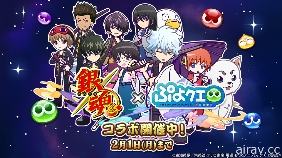 《魔法氣泡！！Quest》x《銀魂》合作開跑 銀時、新八、神樂等人登場