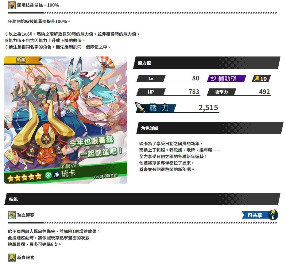 《Dragalia Lost ～失落的龍絆～》活動「鬥技場～迎福賀歲！鬥技大會～」登場