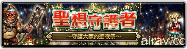 《最後的克勞迪亞》全新角色「聖想的緹利亞」登場 「聖夜的禮物」活動開跑