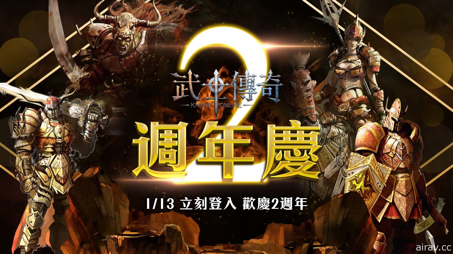 《武士傳奇 Online》兩週年慶祝活動登場　16 日「金蝦趴見面會」釋出專屬稱號