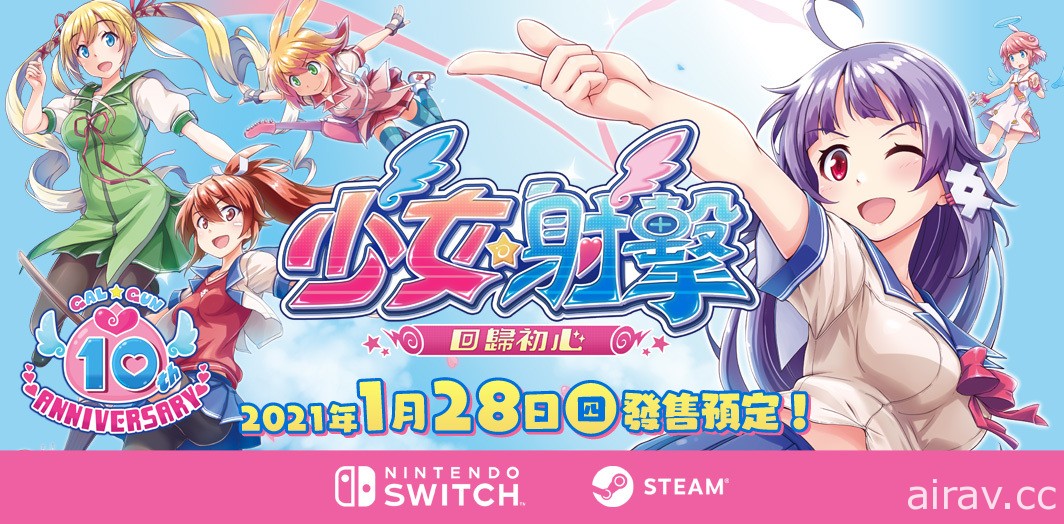 化身超級萬人迷！《少女☆射擊 回歸初心》Switch 下載版開放預約