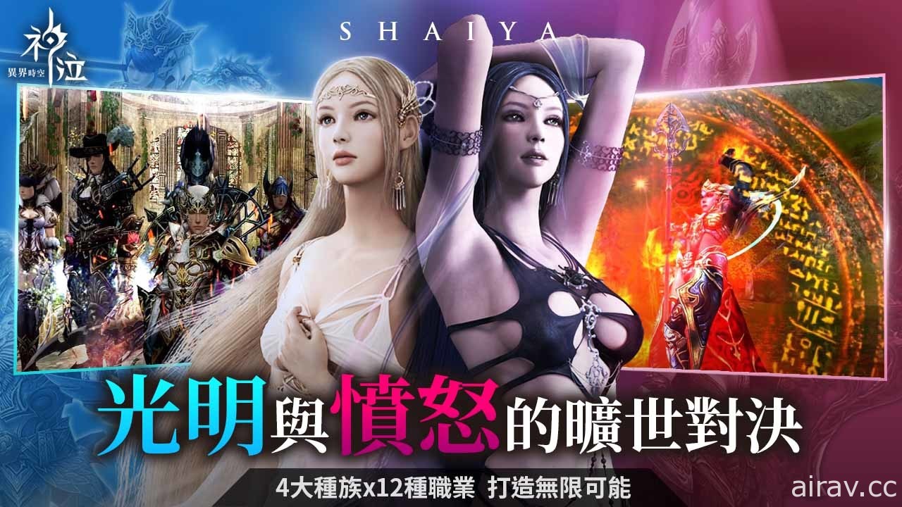 《神泣 Shaiya》預告 2 月初開放新版本伺服器「異界時空」 主打迅速上戰場特色