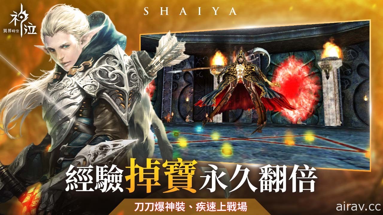 《神泣 Shaiya》預告 2 月初開放新版本伺服器「異界時空」 主打迅速上戰場特色