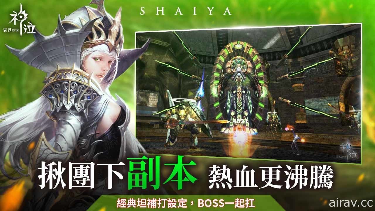 《神泣 Shaiya》預告 2 月初開放新版本伺服器「異界時空」 主打迅速上戰場特色