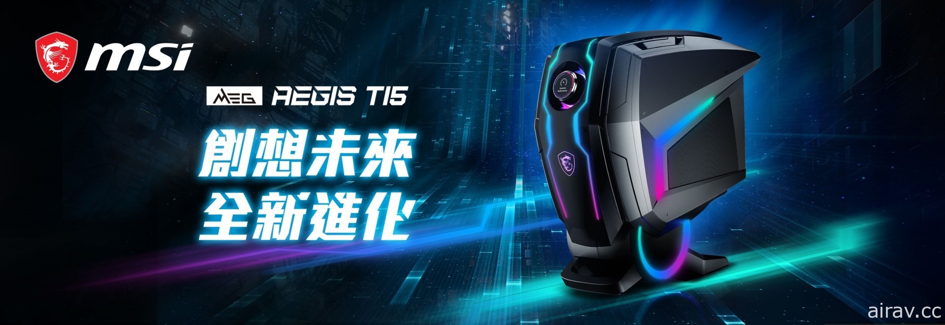 微星「MEG Aegis Ti5」與 3000 系列電競主機同步上市