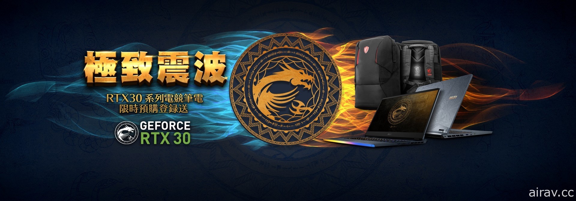 MSI 發表全新系列筆電 最高搭載 NVIDIA GeForce RTX 3080 獨立顯卡