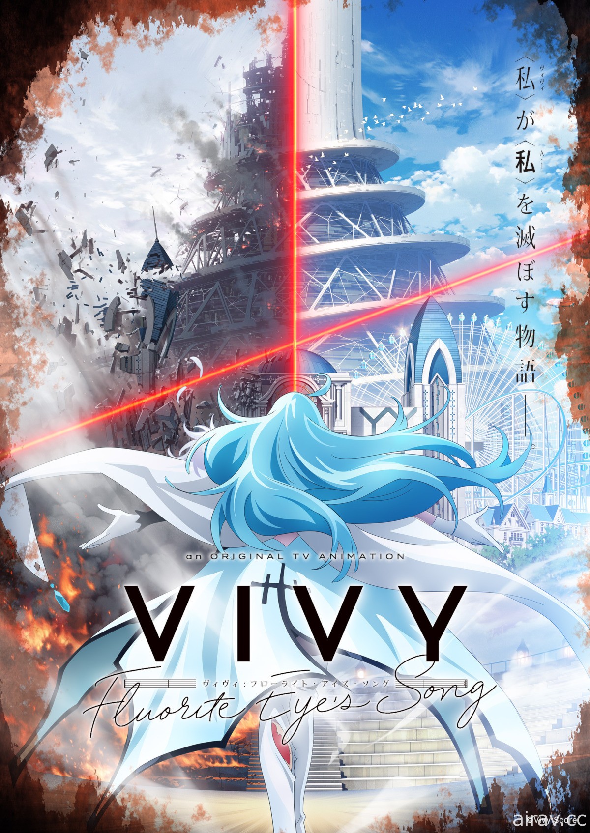 WIT STUDIO×長月達平×梅原英司《Vivy -Fluorite Eye&#039;s Song-》原創動畫 4 月開播