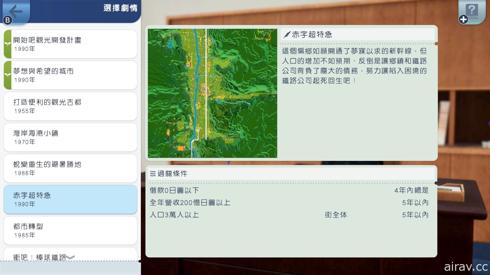 《A 列車 開始吧 觀光開發計畫》中文版正式定名 確認推出盒裝版