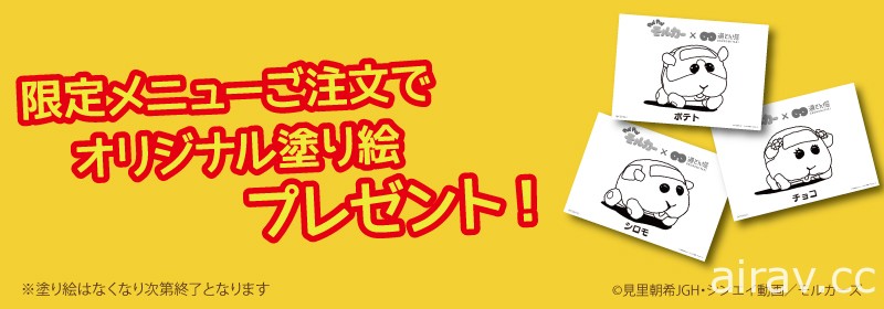 《天竺鼠车车》与日本什锦烧餐厅合作推出特色餐点