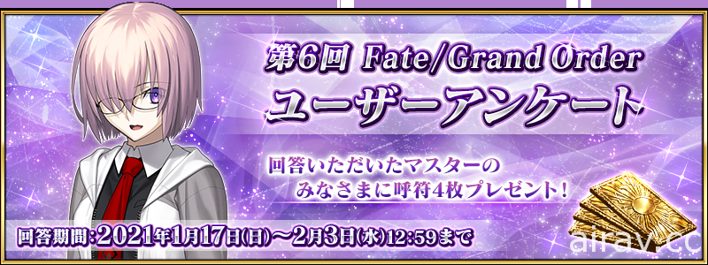 《Fate/Grand Order》日版預告將推出期間限定活動「向鎌倉說再見 ~Little Big Tengu~」