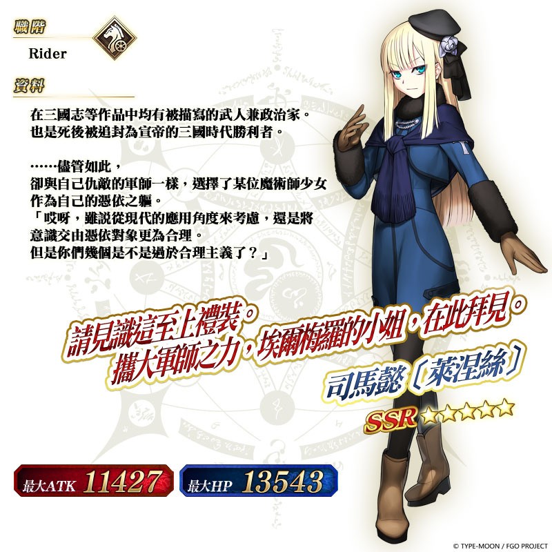 《Fate/Grand Order》繁中版舉辦全新活動「淑女．萊涅絲事件簿」