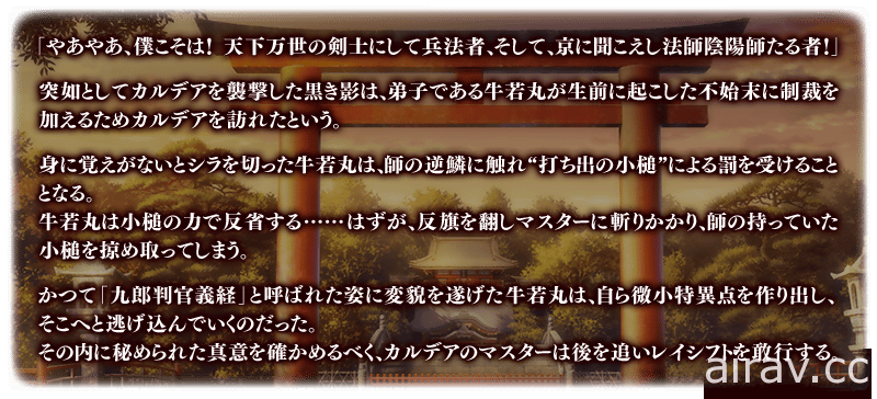 《Fate/Grand Order》日版公開明日登場活動詳情 從者「平景清」加入召喚池