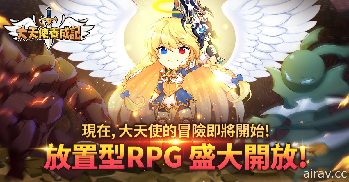 休閒放置型 RPG《大天使養成記》上市 大天使的冒險即刻展開