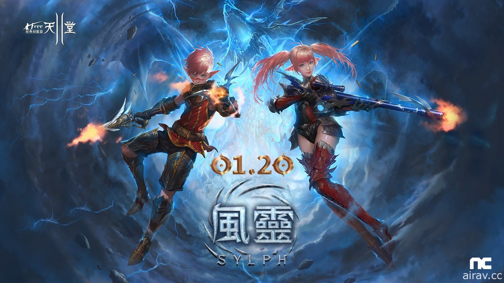 《新天堂 2》亚丁服务器开放新种族“风灵” 手持双鎗并利用元素战斗