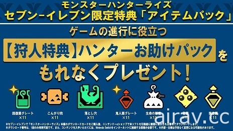 《魔物猎人 崛起》日本下载卡版即将上市 推出限定抽选赠品“黄金 amiibo”