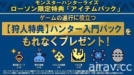 《魔物猎人 崛起》日本下载卡版即将上市 推出限定抽选赠品“黄金 amiibo”