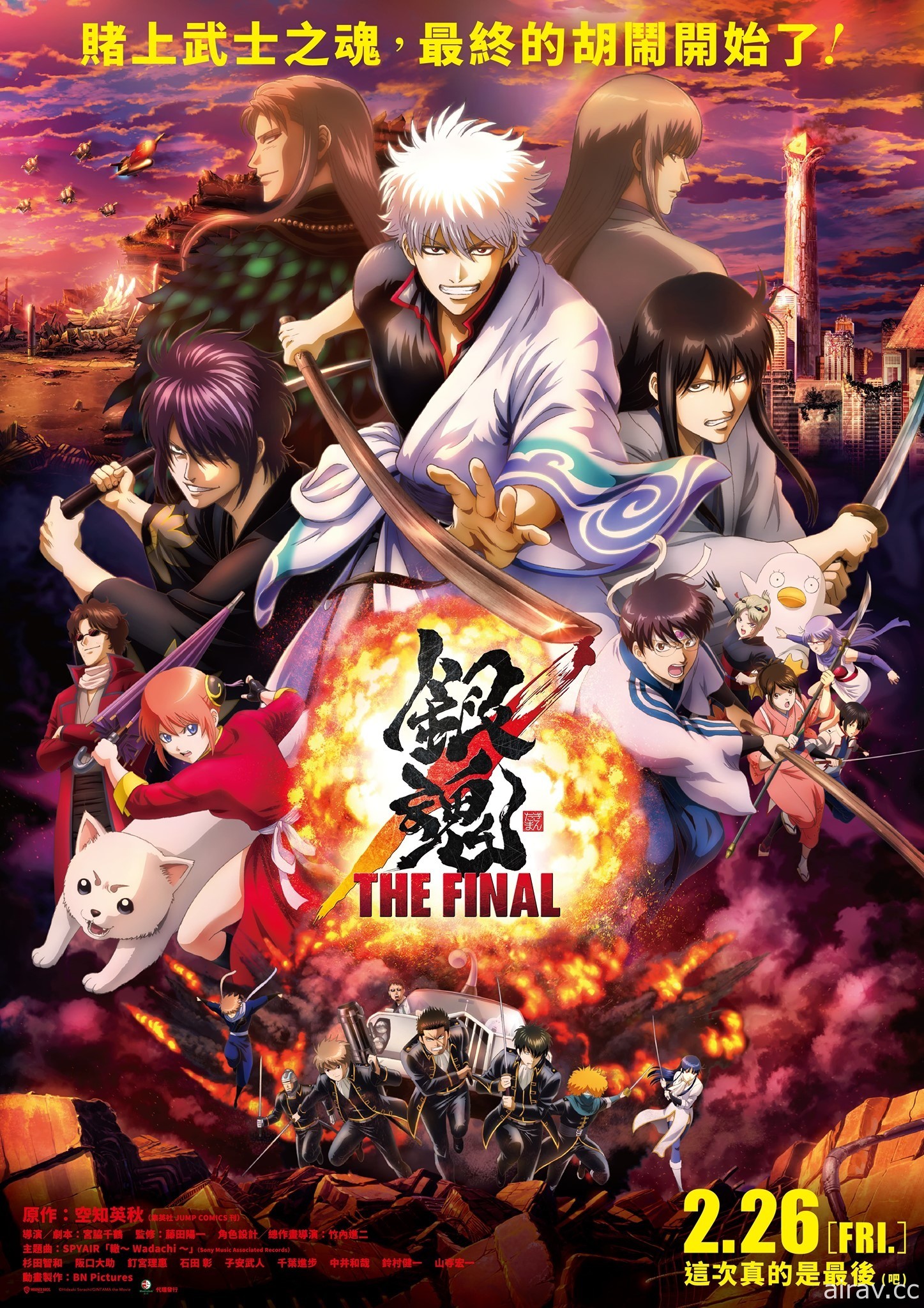 《銀魂 THE FINAL》動畫電影 2 月 26 日全台上映