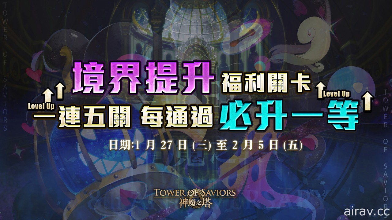 《神魔之塔》公開八週年活動情報 合作夢魘級「西格瑪」下週降臨