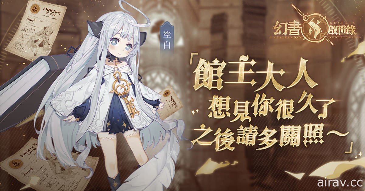 多重世界書籍擬人遊戲《幻書啟世錄》確定在台推出 曝光首支宣傳影片