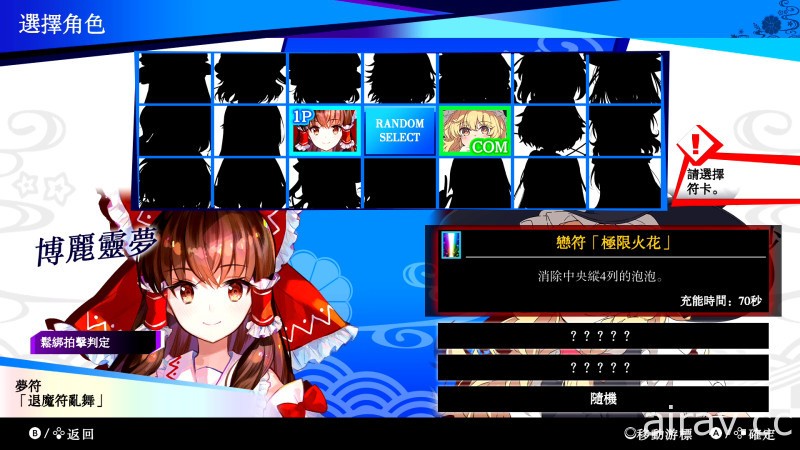 《東方咒術泡泡》中文版公開更新內容詳情 「東方妖妖夢編曲包」DLC 上架