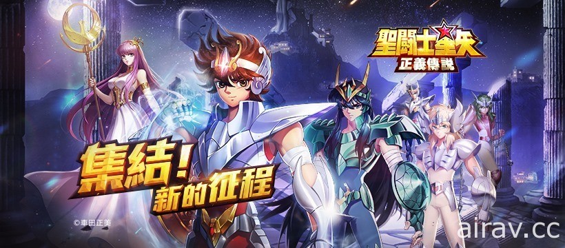 正版授权卡牌放置游戏《圣斗士星矢：正义传说》开放预约 与原作圣斗士并肩作战