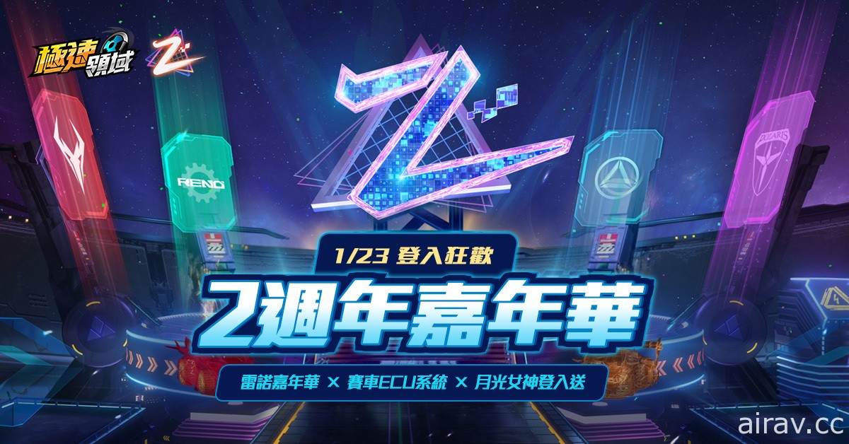 《Garena 極速領域》0123 兩周年嘉年華即將登場 全 A 車限時免費