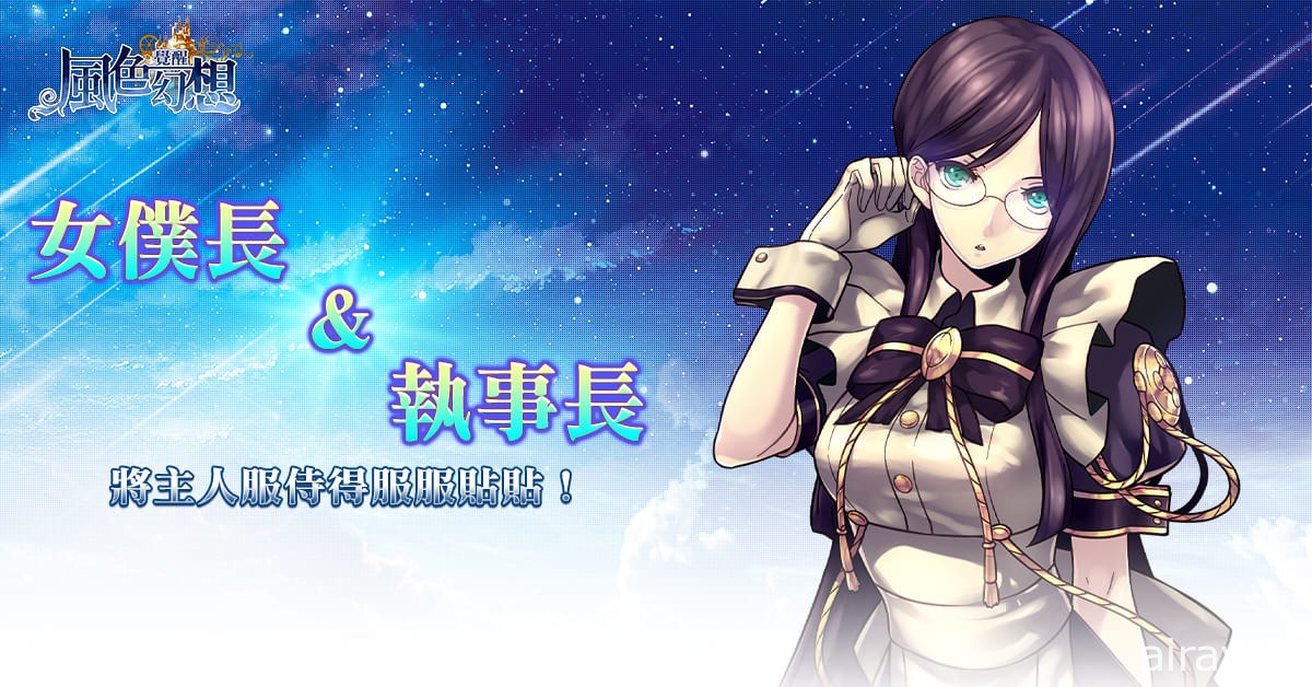 《风色幻想：觉醒 Online》新版本“苍炎战旗”提升角色等集上限、推出四进阶职业