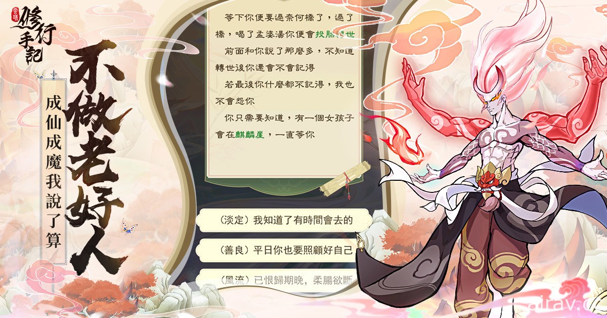 修仙 RPG《雲端修行手記》雙平台上市 正式推出女性創角設定