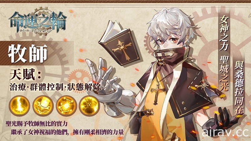 MMORPG《命运之轮》事前登录进行中 公开基础职业介绍