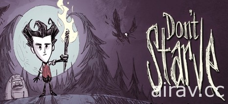 中國遊戲廠商騰訊收購《Don&#039;t Starve》開發商 Klei Entertainment 多數股權