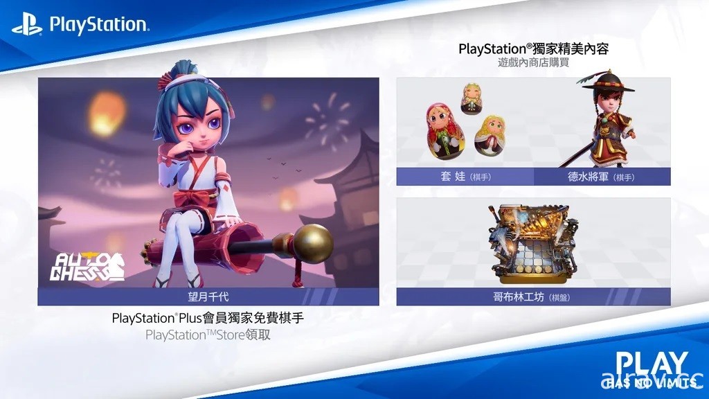 策略競技遊戲《多多自走棋》1 月 28 日登陸 PS4 搶先瞭解對戰必備知識