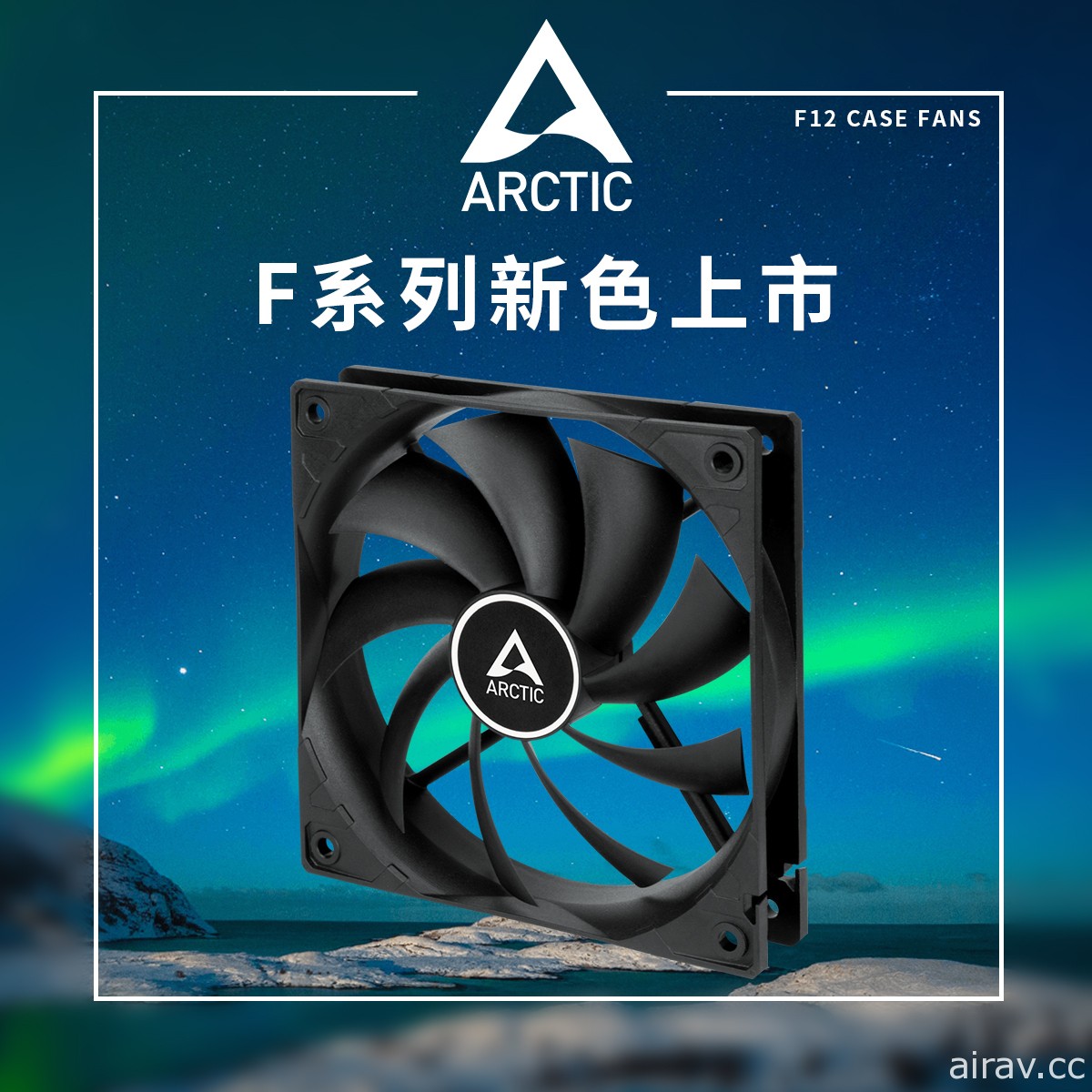 ARCTIC 公開 2021 新款風扇　P 系列引進透明葉扇版本