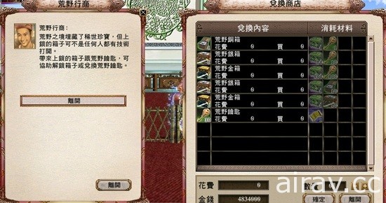 《三國群英傳 Online》年度改版「樓蘭奇境」今日上線 探索神秘國度