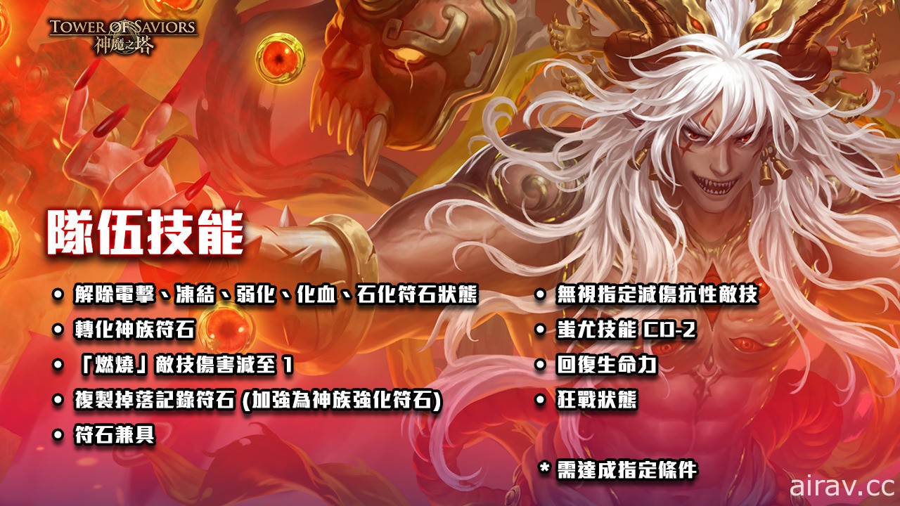 《神魔之塔》新限定黑金「九黎戰神 ‧ 蚩尤」即將登場 項羽、秦始皇等搶先於下週復刻