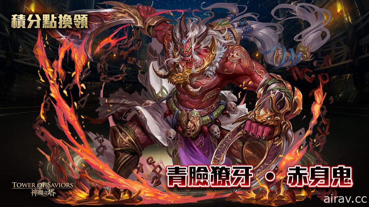 《神魔之塔》新限定黑金「九黎戰神 ‧ 蚩尤」即將登場 項羽、秦始皇等搶先於下週復刻