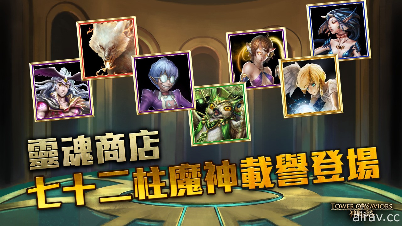 《神魔之塔》新限定黑金「九黎戰神 ‧ 蚩尤」即將登場 項羽、秦始皇等搶先於下週復刻