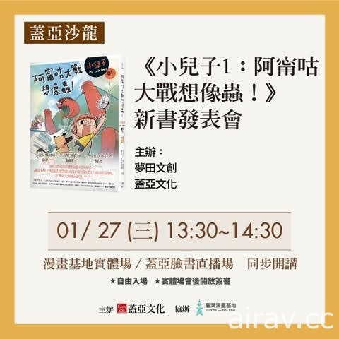 蓋亞沙龍講座今晚首場邀請《滬尾畫帖：淡水古蹟擬人化》蚩尤等來賓開講