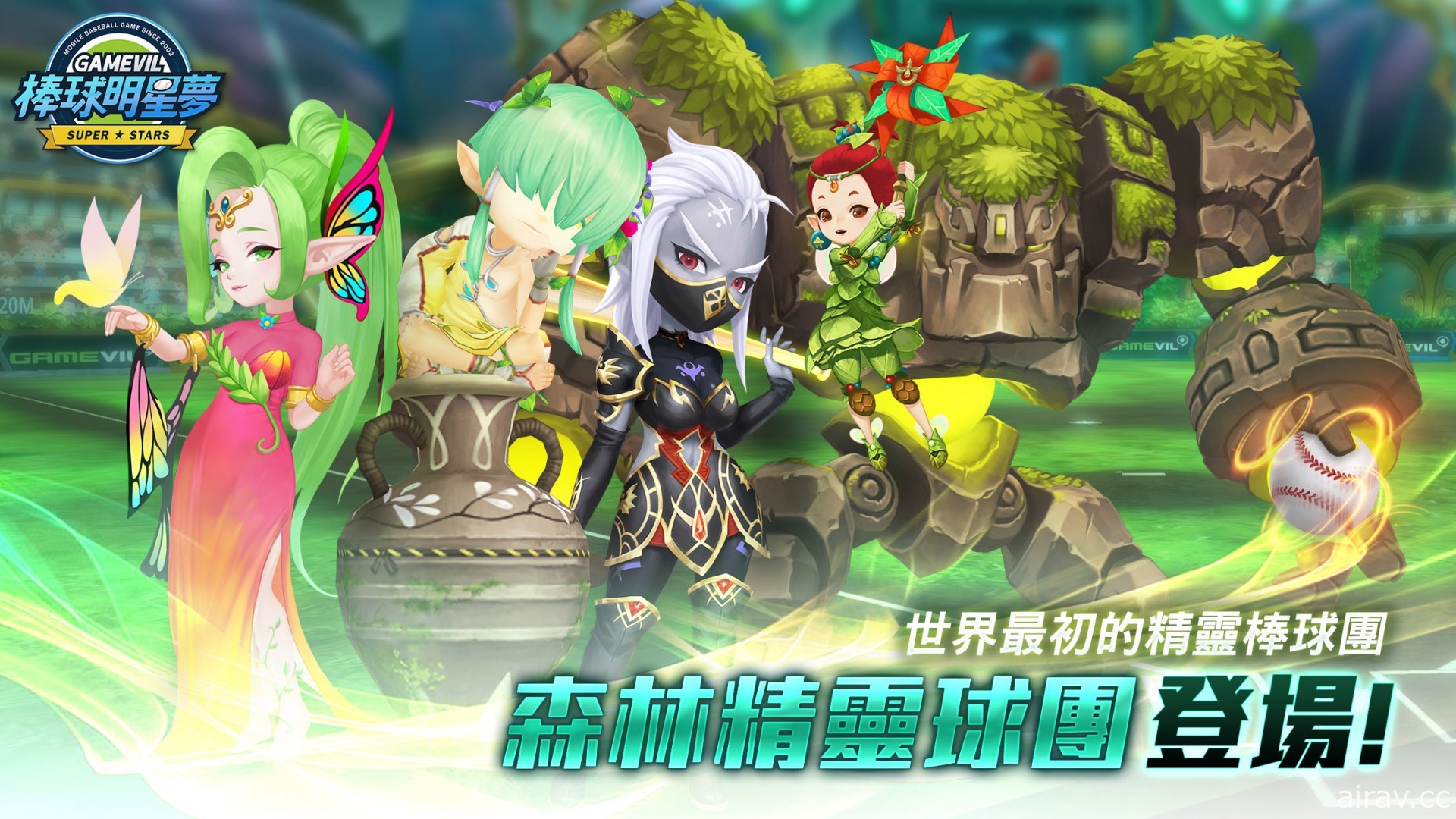 《棒球明星夢》古老神秘「森林精靈」球團全新開放 精靈族教練同步登場