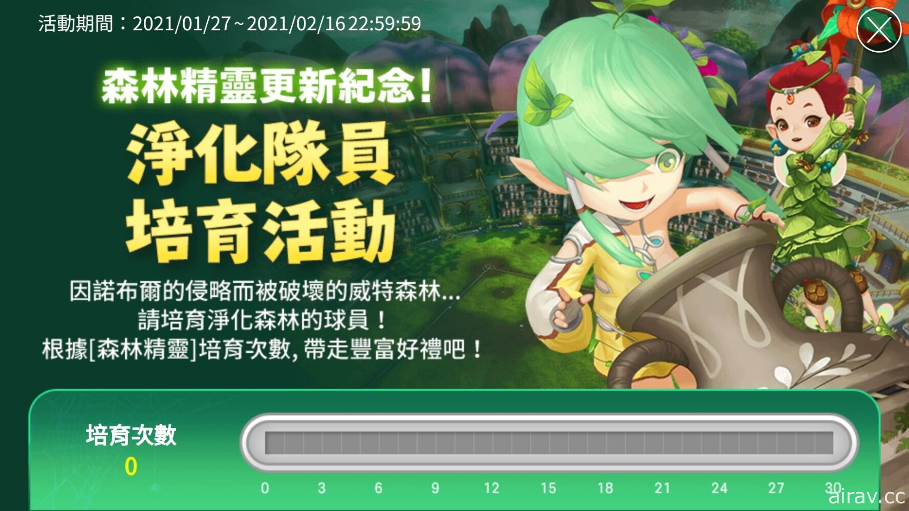 《棒球明星夢》古老神秘「森林精靈」球團全新開放 精靈族教練同步登場