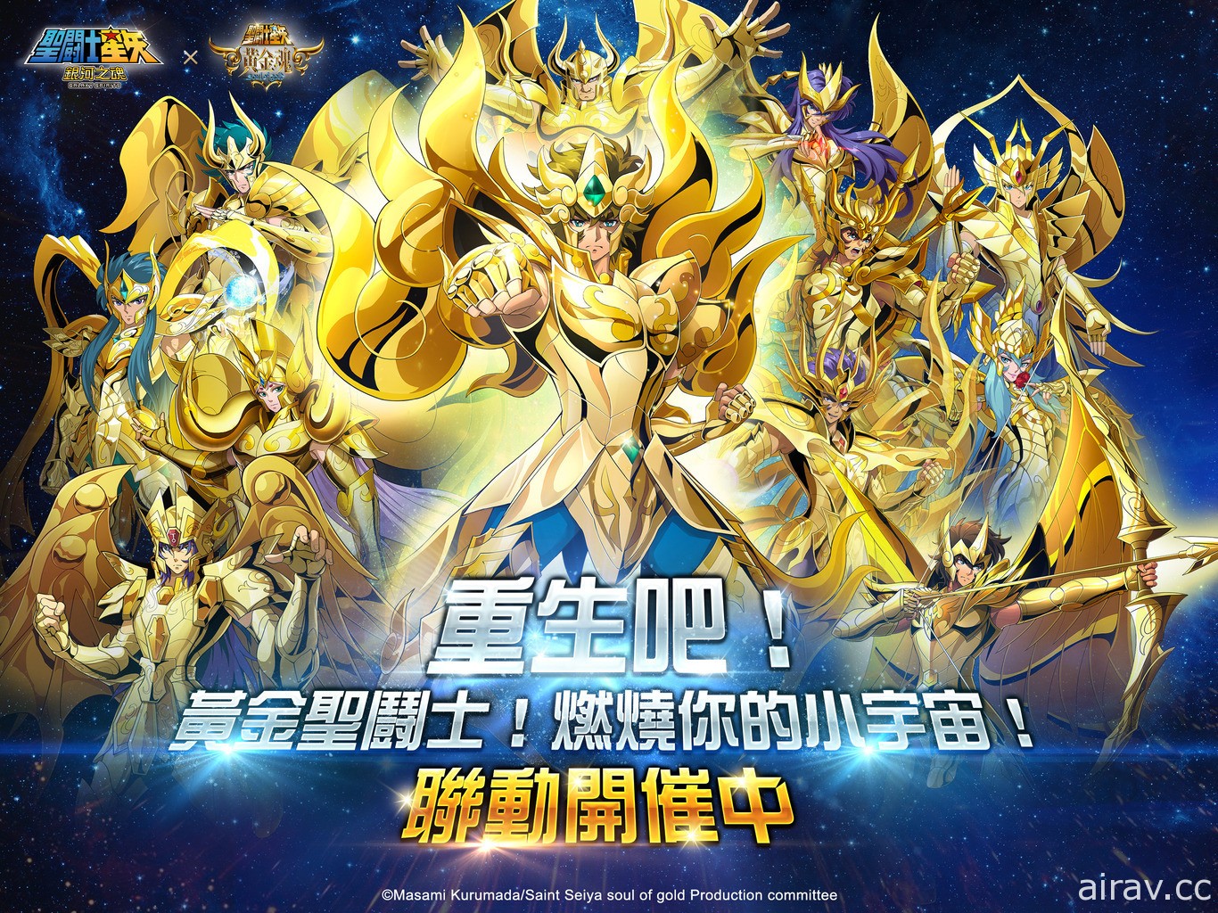 《聖鬪士星矢：銀河之魂》x《聖鬥士星矢：黃金魂》聯動確定 黃金魂特設副本登場