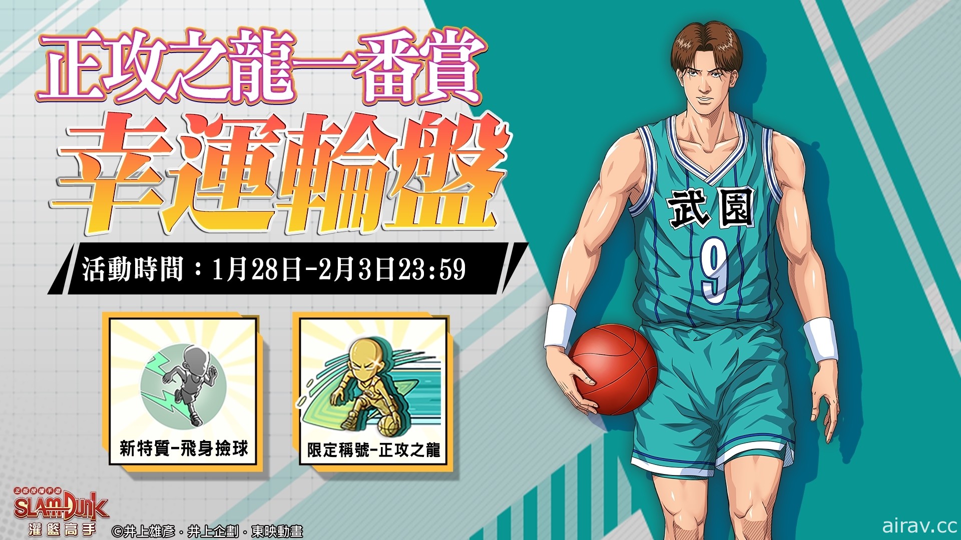 《灌籃高手 SLAM DUNK》改版介面全面更新 新增跨服社團及單人 5v5 模式