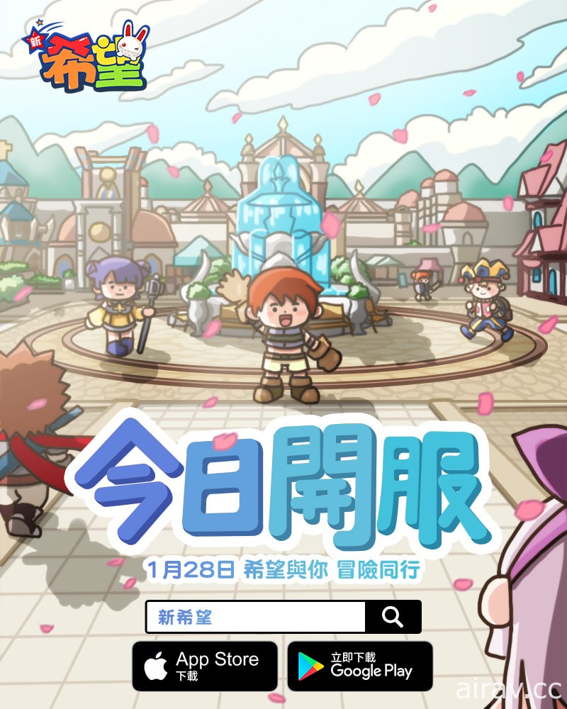 線上遊戲《希望 Online》正版授權《新希望》雙平台上線 一起守護希爾特大陸