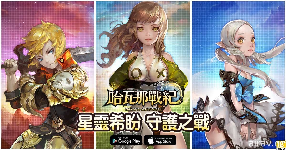 童話奇幻風格 RPG《哈瓦那戰紀》今日公測 同步釋出三位主角詳細介紹