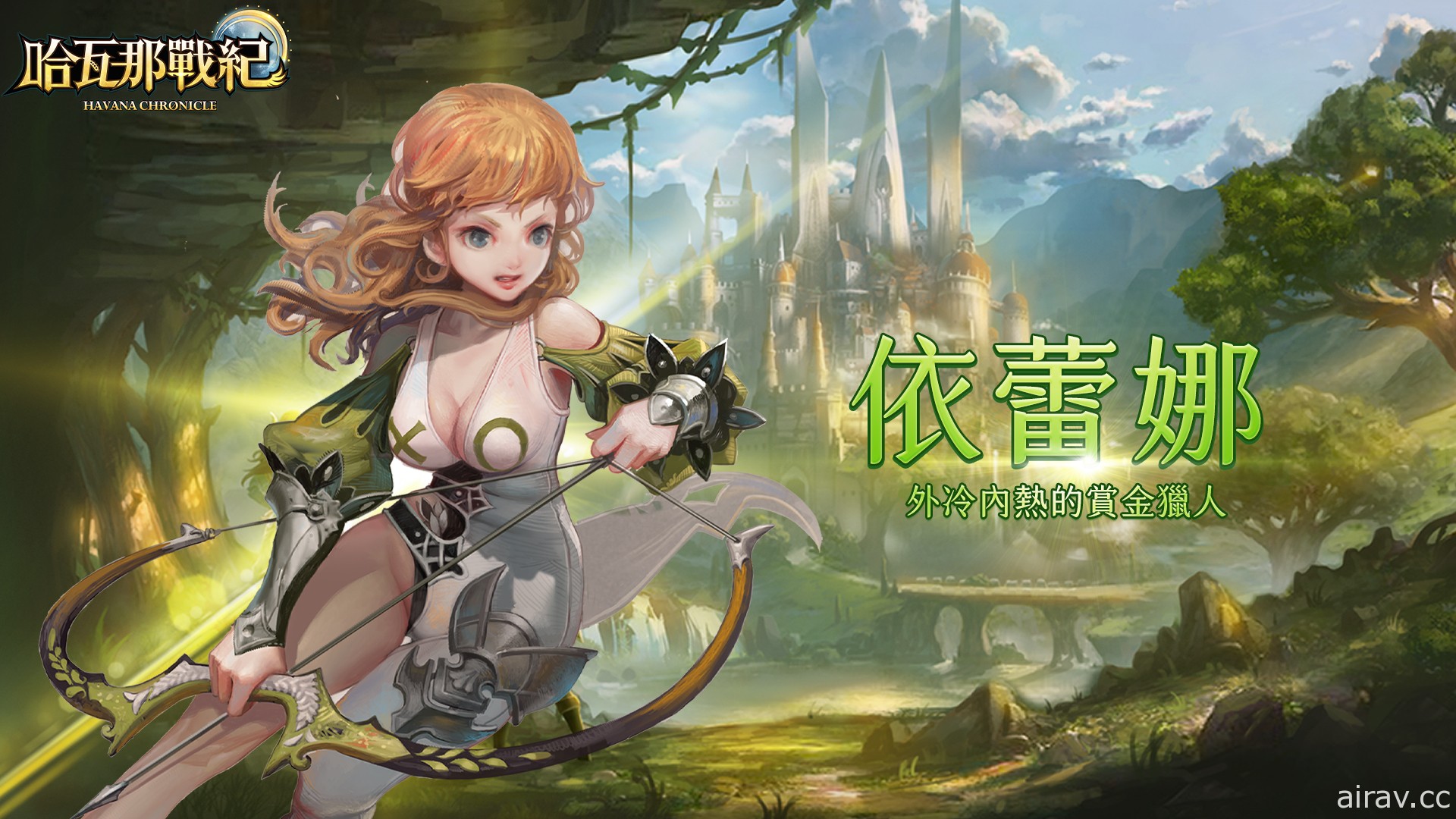 童話奇幻風格 RPG《哈瓦那戰紀》今日公測 同步釋出三位主角詳細介紹