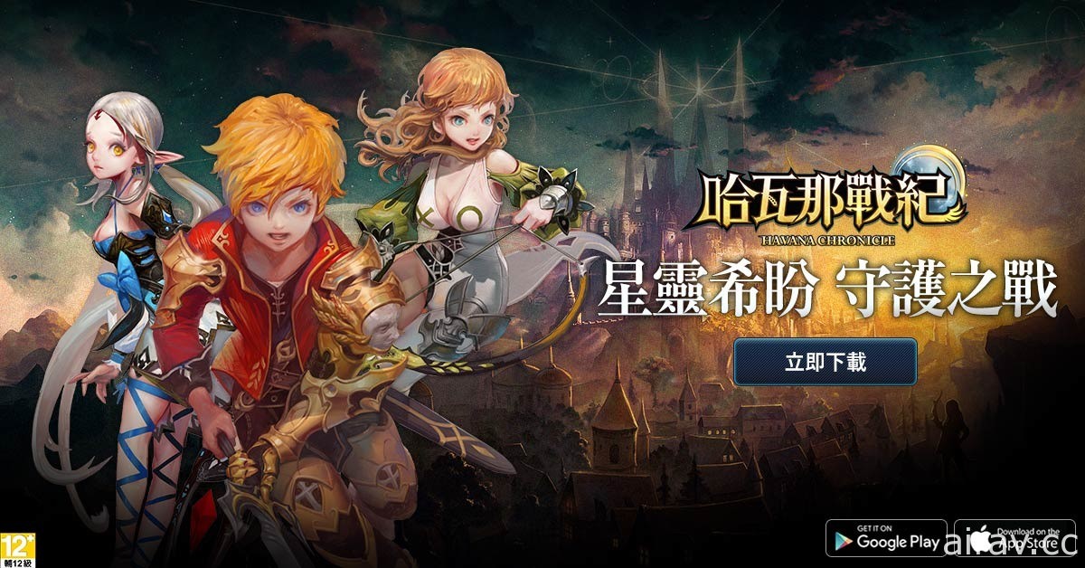 童話奇幻風格 RPG《哈瓦那戰紀》今日公測 同步釋出三位主角詳細介紹