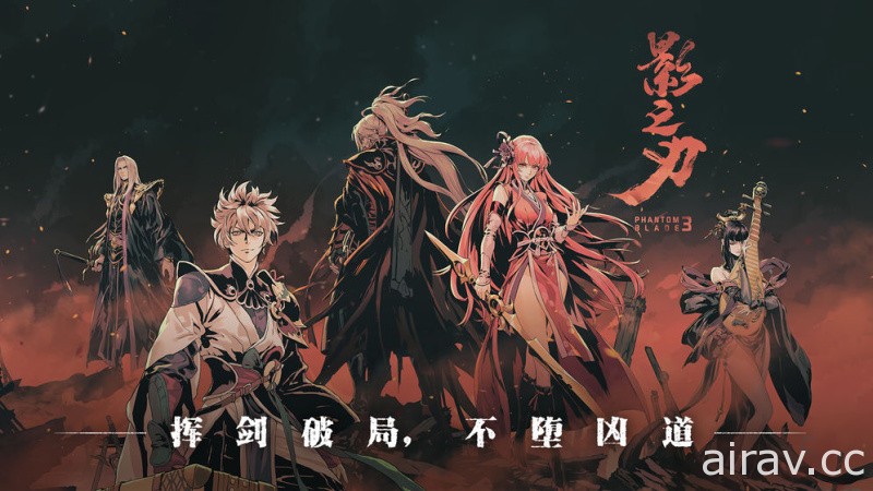 武侠动作 RPG 新作《影之刃 3》于中国推出 深入“影境”武林与堕落高手展开死斗