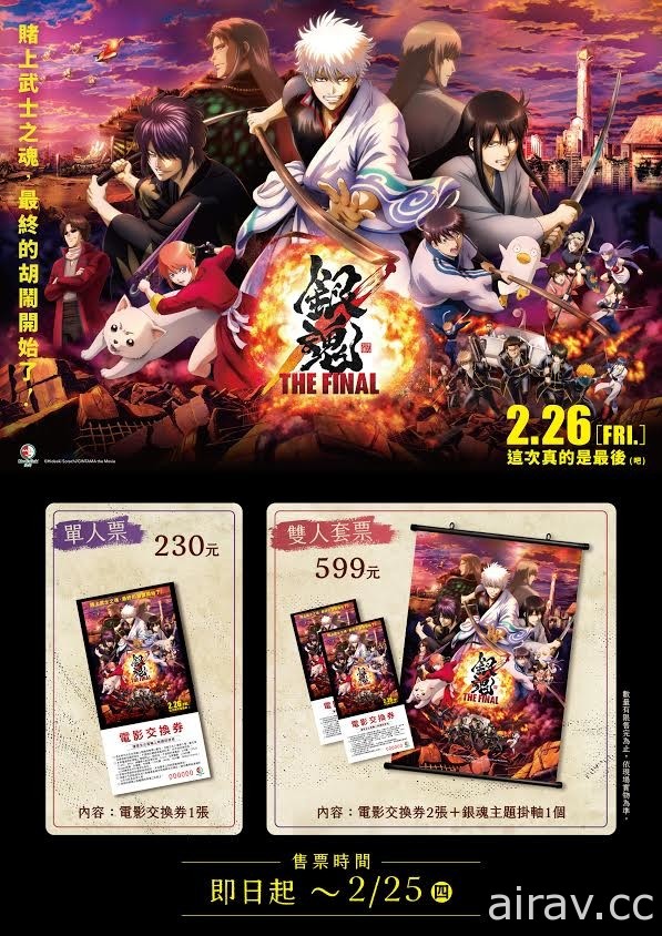 《银魂 THE FINAL》豪华预售套票限量组合 1 月 29 日开卖