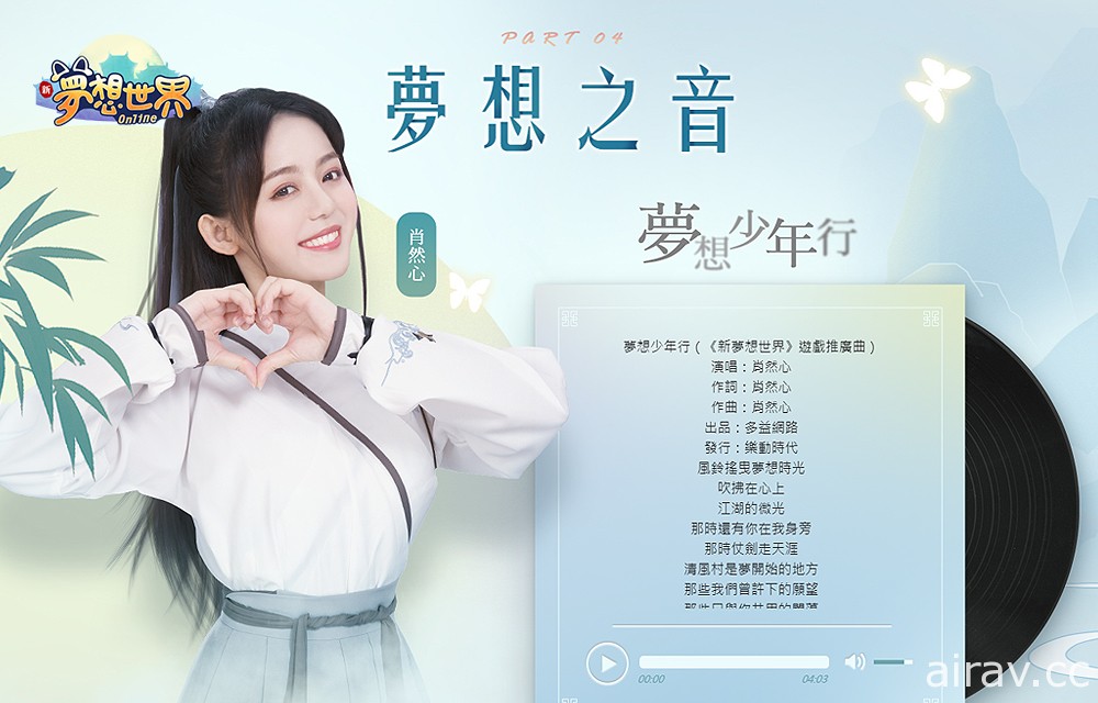 《夢想世界 Online》新版本「名動江湖」開放 140 級裝備等 新主題曲《夢想少年行》推出